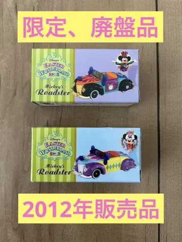 토미카 디즈니 2012 부활절 미키의 로드스타 2종 세트