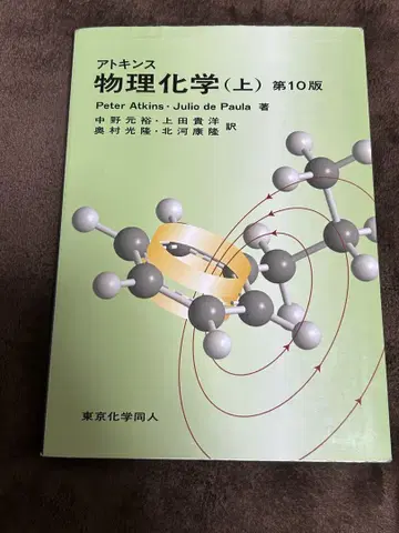 아토킨스 물리화학 (상)