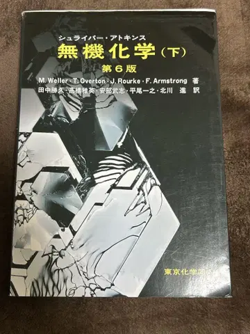 슈라이버 아킨스 무기화학 하권