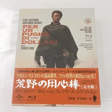 황야의 무법자 완전판 제작 50주년 Blu-ray 컬렉터즈 에디션