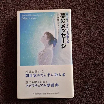 꿈의 메시지 에드거 케이시 저