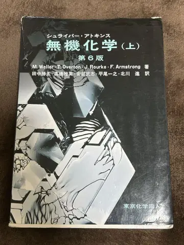 슈라이버 아 무기화학 상