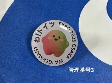 expo2025 오사카 간사이 만국 박람회 독일관 서큘러 핀 배지 3