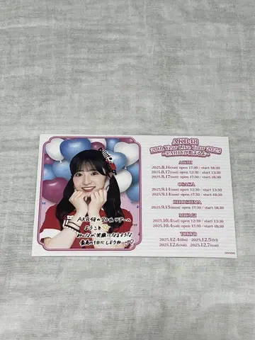 AKB48 PARTY SPECIAL 복권 초대장풍 카드 아키야마 유나