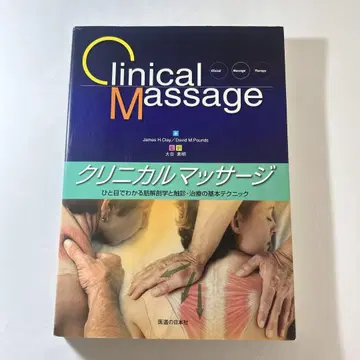 임상 마사지