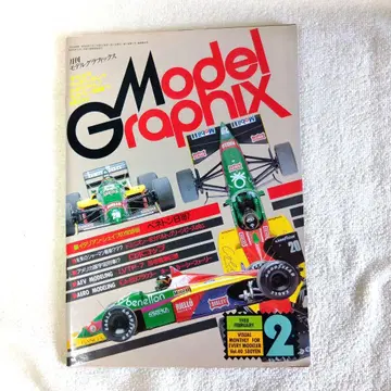 B-98 모델 Graphix 2월호