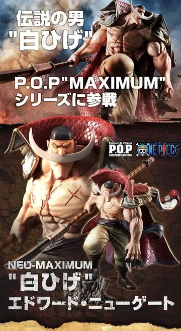 원피스 P.O.P MAXIMUM 흰 수염 에드워드 뉴게이트