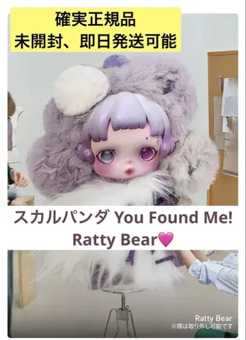 SKULLPANDA You Found Me! 시리즈 봉제 인형 펜던트