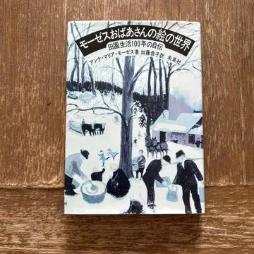 모비즈 할머니의 그림 세계