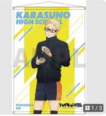 하이큐!! 10주년 기념전 태피스트리 아크릴 키링 츠키시마 케이