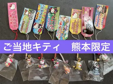 헬로키티 고토치 네즈케 스트랩 구마모토 한정판 8개 세트