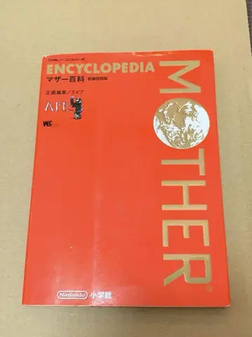 마더 백과 신장 복각판 MOTHER