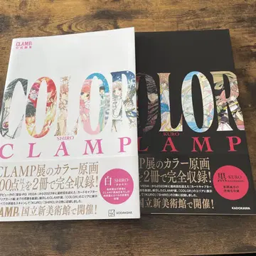 CLAMP전 공식 화집 COLOR SHIRO KURO