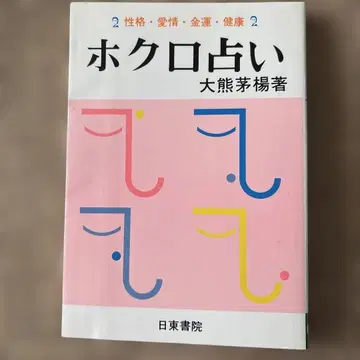 오노 치요 점술