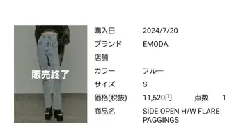 EMODA 하이웨스트 플레어 데님