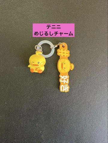 [ 테니니 ] 메지루시 참