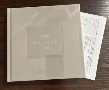 미개봉)SHINee 종현 소설 산하엽