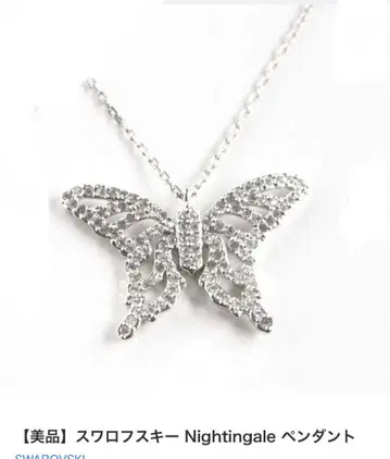 Swarovski 나이팅게일 펜던트