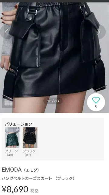 EMODA 행 벨트 카고 스커트 블랙