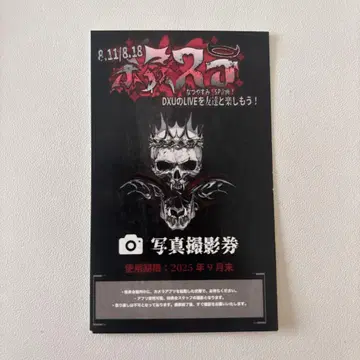 DeXeultio 데크스 샤메권