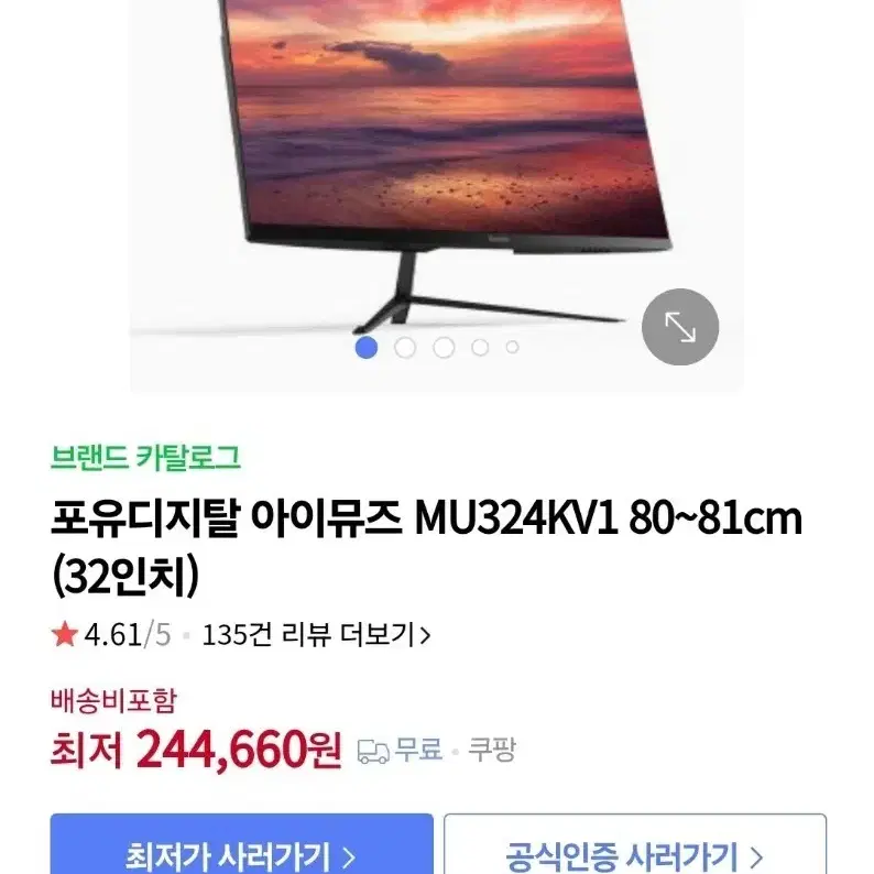 포유디지털 아이뮤즈 32인치 모니터 부품용