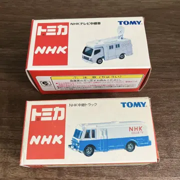 [ 미사용품 ] 토미카 NHK TV 중계차 중계 트랙 2