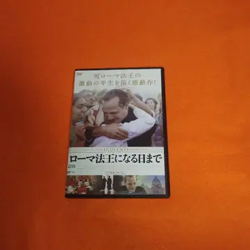 무료배송 로마 교황이 될 때까지 DVD 렌탈용 케이스 포함