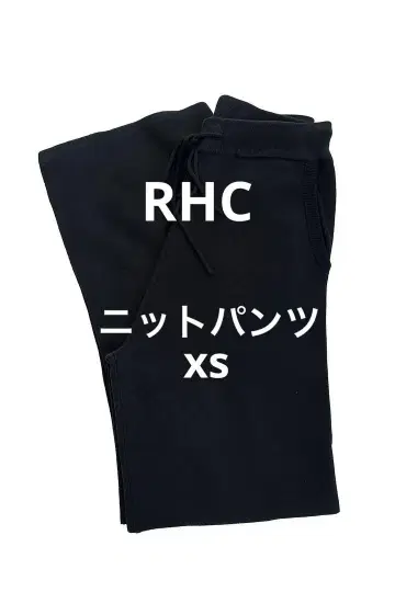 파격 RHC 론 헤르만 니트 와이드 팬츠 블랙 xs