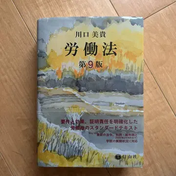 노동법 제9판 카와구치 미키