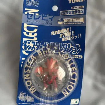 TOMY 몬스터 볼 컬렉션