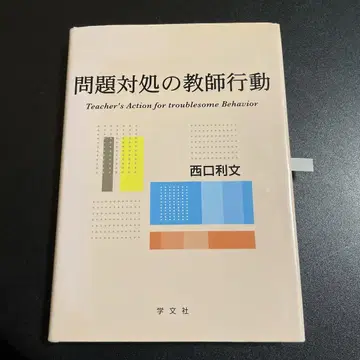 문제 대처를 위한 교사의 행동 925