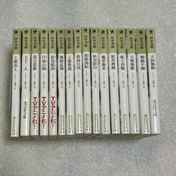 [ 팬 필견 고품질 ] 아르슬란 전기 1-16 문고판 전권 세트