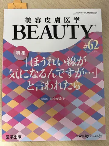 미용 피부 의학 BEAUTY #62(Vol.8 No.4