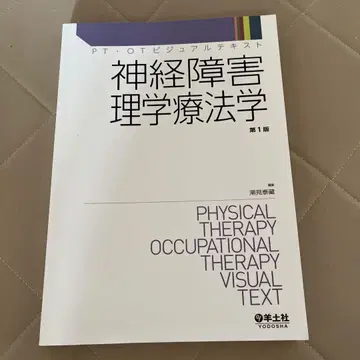 신경 장애 물리 치료학 제1판