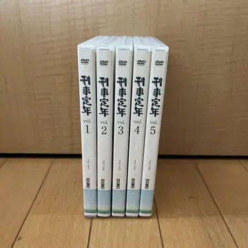 형사 정년 전 5권 세트