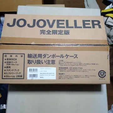 죠죠베러 JOJOVELLER 완전 한정판