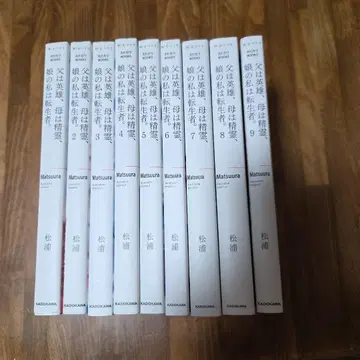 아버지는 영웅, 어머니는 정령, 딸인 나는 전생자. 전 9권 세트