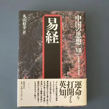 중국의 사상 7