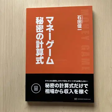 머니 게임 비밀의 계산식