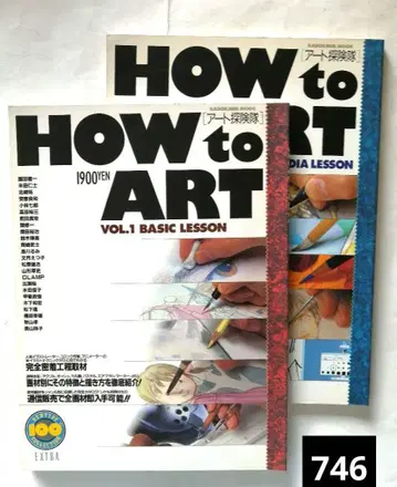 HOW toART vol .1 2