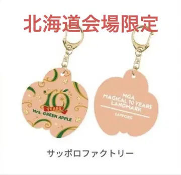 Mrs. GREEN APPLE 홋카이도 회장 한정판 키링