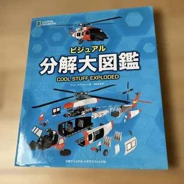 비주얼 분해 대도감 COOL STUFF EXPLODED 자유 연구