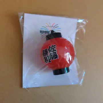 timelesz 이름 각인 빛나는 초롱 키링 사토 쇼리 빨간색