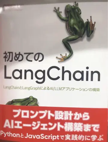 처음 만나는 LangChain