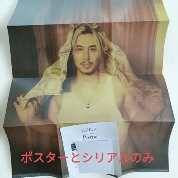 Fujii Kaze 앨범 [ Prema ] 포스터와 시리얼