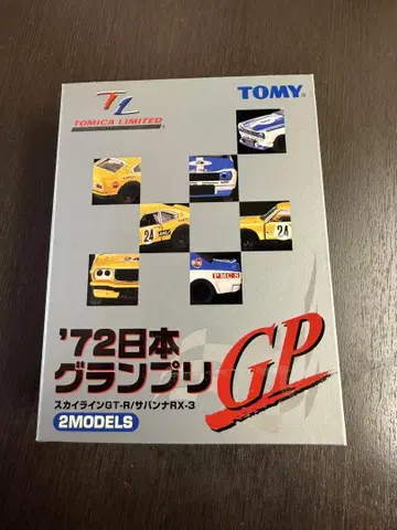 '72 일본 그랑프리 GP 2 모델 세트