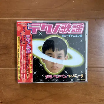 테크노 가요 포니캐니언 편 SOS 펭펭 컴퓨터