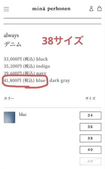 미나 페르호넨 데님 always 38 사이즈