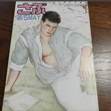 사부 1996년 5월호 기무라 벤