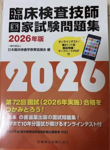 임상 검사 기사 국가 시험 문제집 2026년판